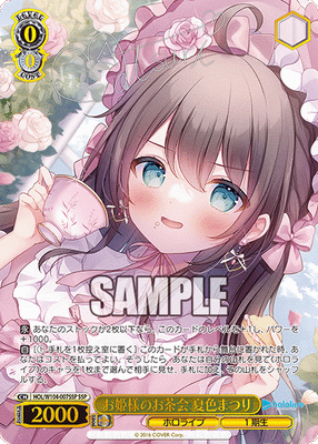 お姫様のお茶会 夏色まつり