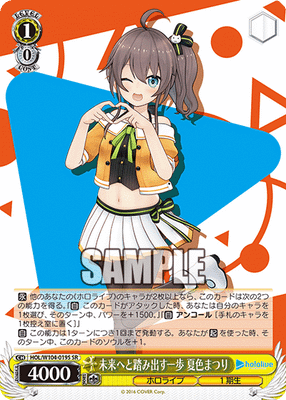 未来へと踏み出す一歩 夏色まつり