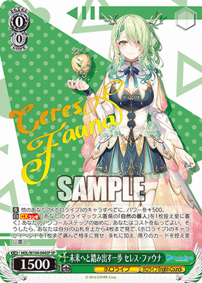未来へと踏み出す一歩 セレス・ファウナ