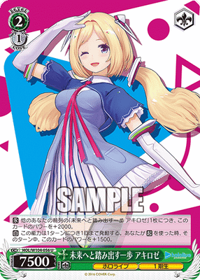 未来へと踏み出す一歩 アキロゼ