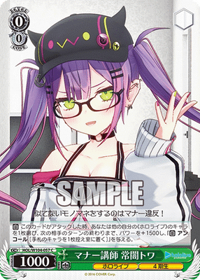 マナー講師 常闇トワ