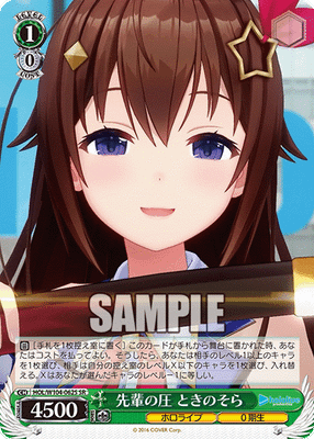 先輩の圧 ときのそら