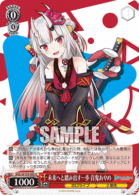 未来へと踏み出す一歩 百鬼あやめ