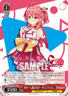 未来へと踏み出す一歩 さくらみこ