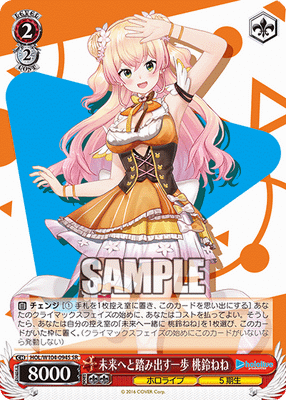 未来へと踏み出す一歩 桃鈴ねね
