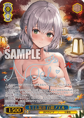 キミと混浴 白銀ノエル