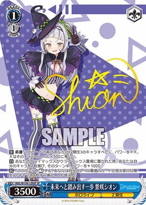 未来へと踏み出す一歩 紫咲シオン