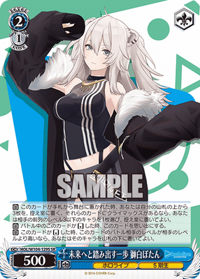 未来へと踏み出す一歩 獅白ぼたん