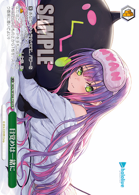 目覚めは一緒に
