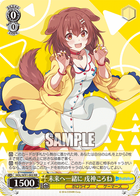 未来へ一緒に 戌神ころね