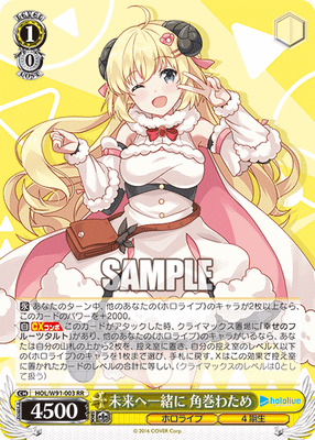 未来へ一緒に 角巻わため