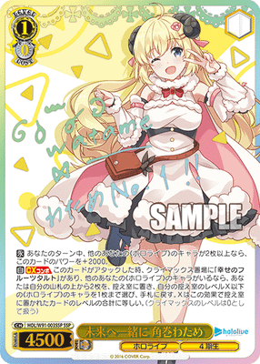 未来へ一緒に 角巻わため