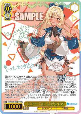 未来へ一緒に 不知火フレア
