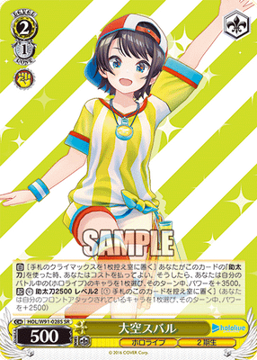 大空スバル