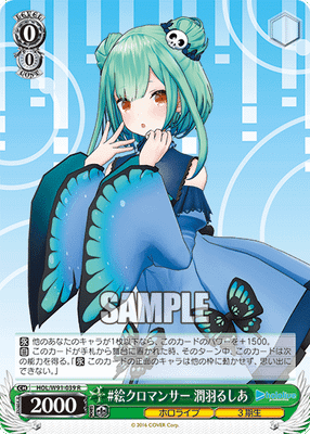 #絵クロマンサー 潤羽るしあ