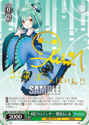 #絵クロマンサー 潤羽るしあ