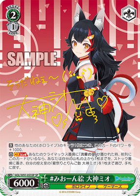 #みおーん絵 大神ミオ