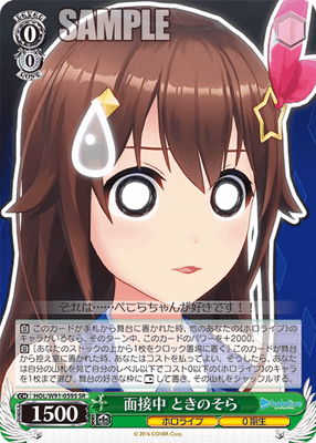 面接中 ときのそら