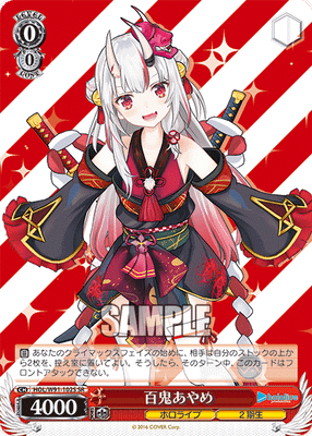 百鬼あやめ