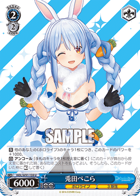 兎田ぺこら