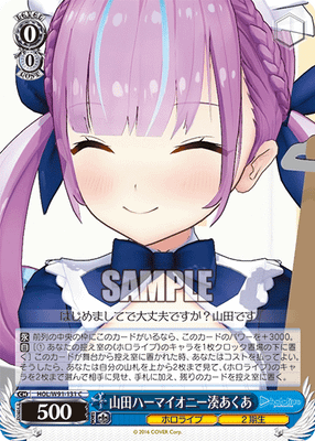 山田ハーマイオニー湊あくあ