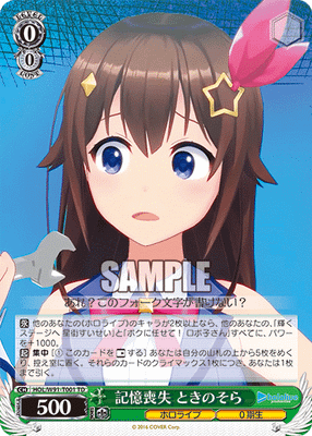 記憶喪失 ときのそら