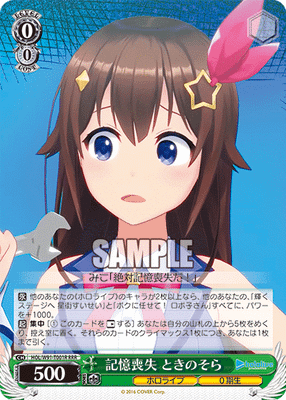 記憶喪失 ときのそら
