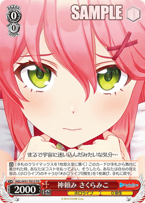 神頼み さくらみこ