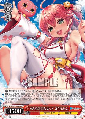 みんなおまたせっ！ さくらみこ