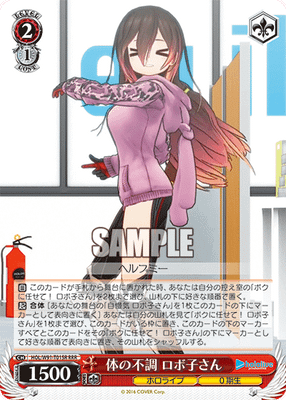 体の不調 ロボ子さん