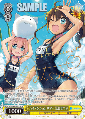 ハイテンションサマー 夏色まつり