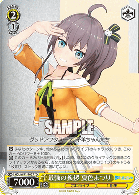 最強の挨拶 夏色まつり
