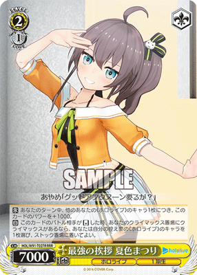 最強の挨拶 夏色まつり