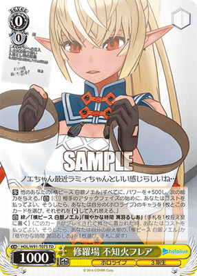 修羅場 不知火フレア