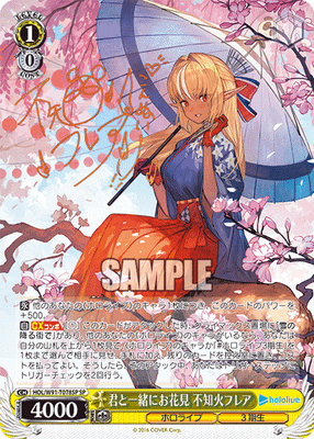 君と一緒にお花見 不知火フレア