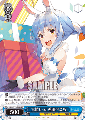 大忙しっ! 兎田ぺこら