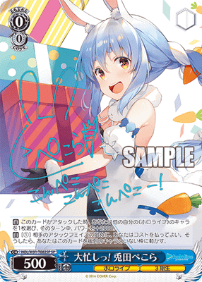 大忙しっ! 兎田ぺこら