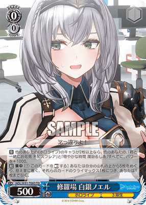 修羅場 白銀ノエル