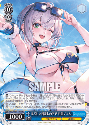 まぶしい日差しの下で 白銀ノエル