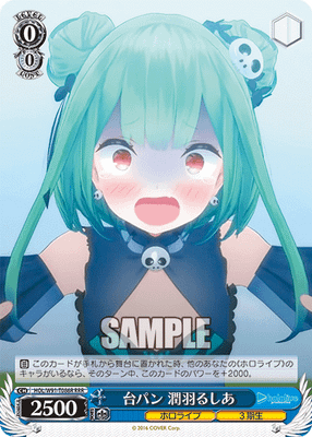 台パン 潤羽るしあ