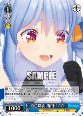 喜色満面 兎田ぺこら