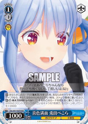 喜色満面 兎田ぺこら