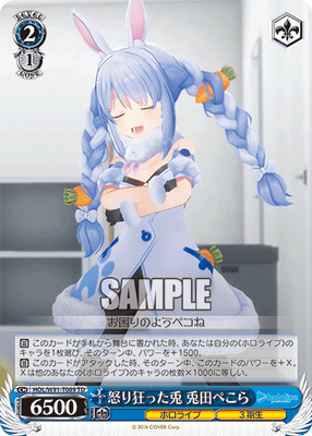 怒り狂った兎 兎田ぺこら