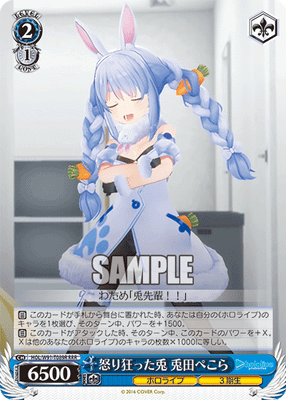 怒り狂った兎 兎田ぺこら