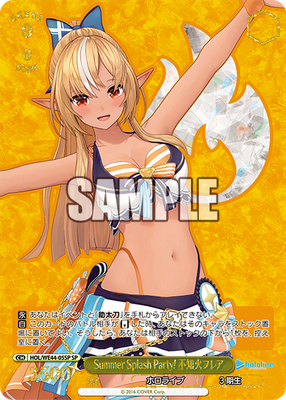 Summer Splash Party! 不知火フレア