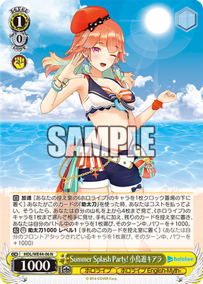 Summer Splash Party! 小鳥遊キアラ