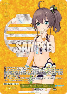 Summer Splash Party! 夏色まつり