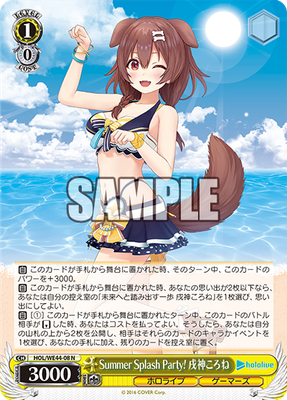 Summer Splash Party! 戌神ころね