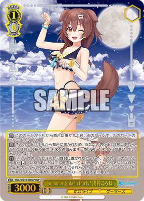 Summer Splash Party! 戌神ころね