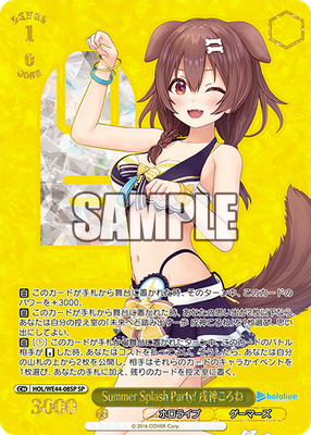 Summer Splash Party! 戌神ころね
